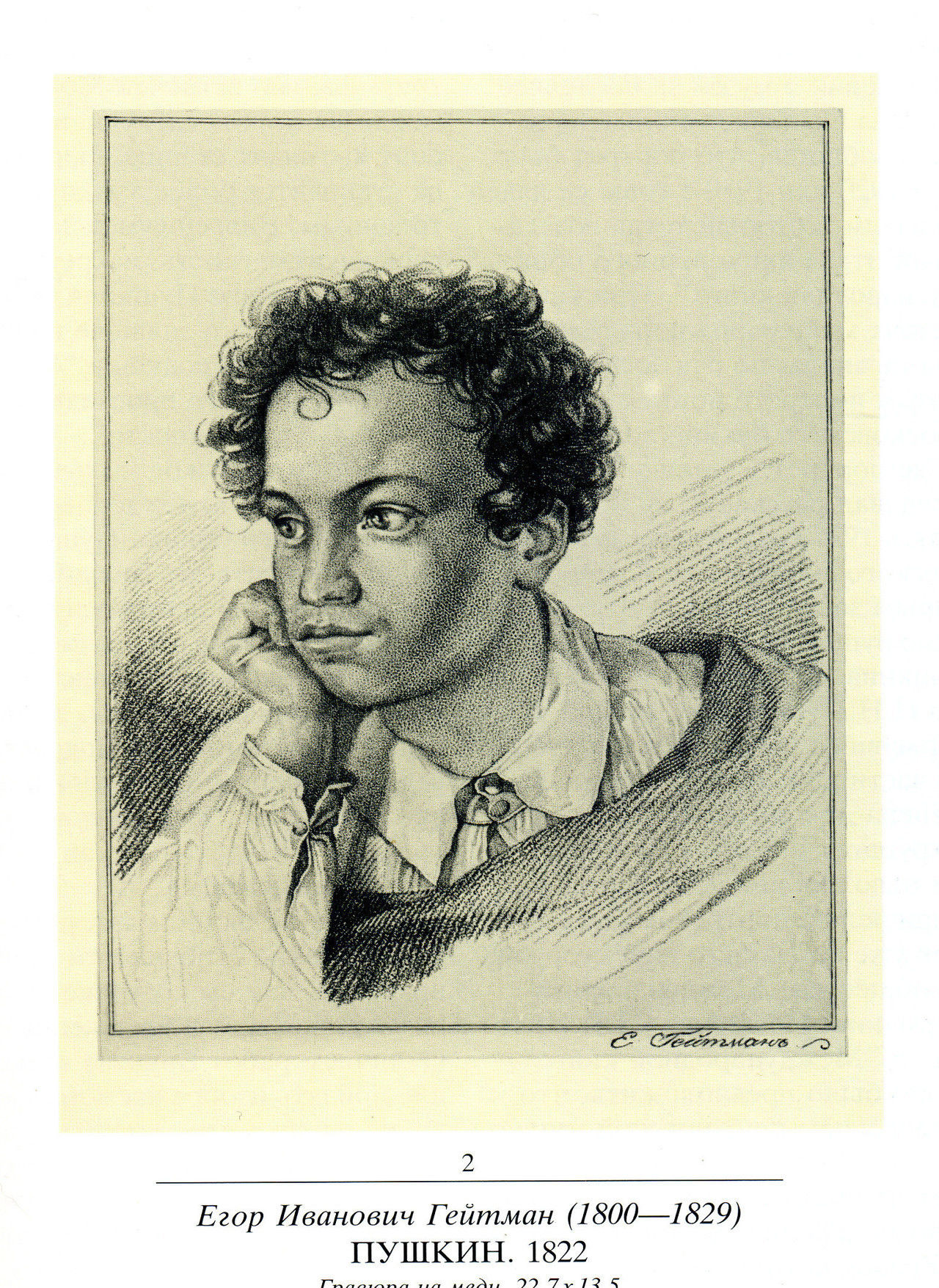 Гейтман гравюра Пушкина